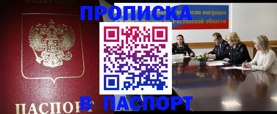 прописка в квартире в Пересвете