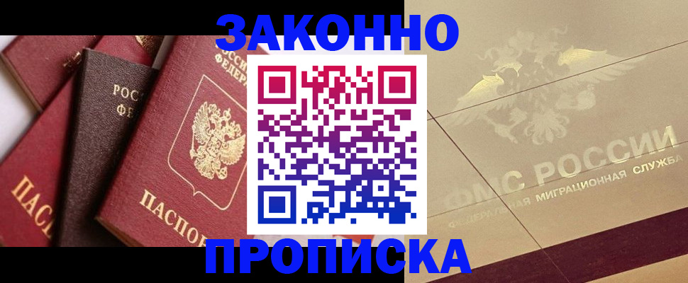 прописка в квартире в Пересвете